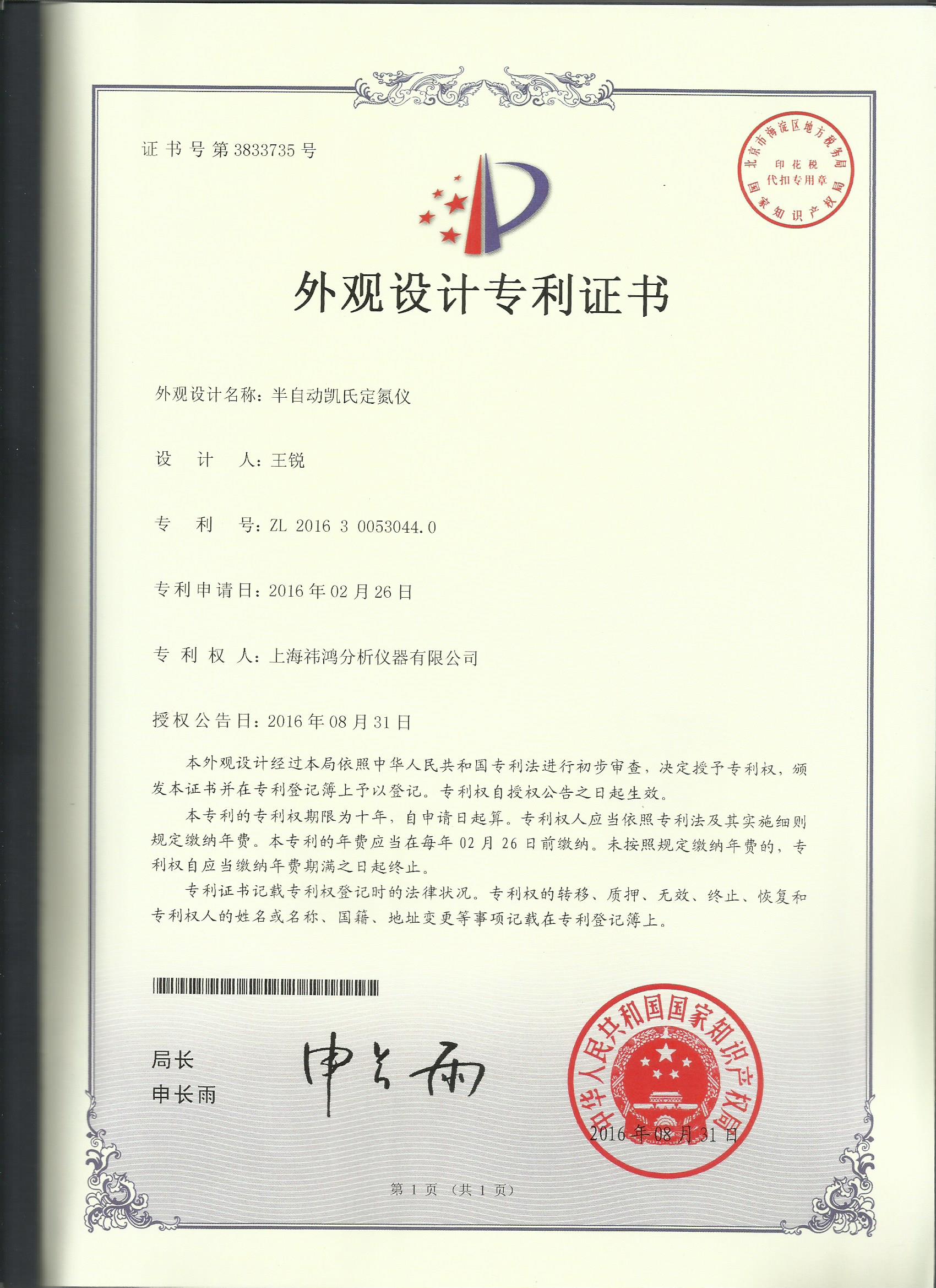 凱氏定氮儀專(zhuān)利