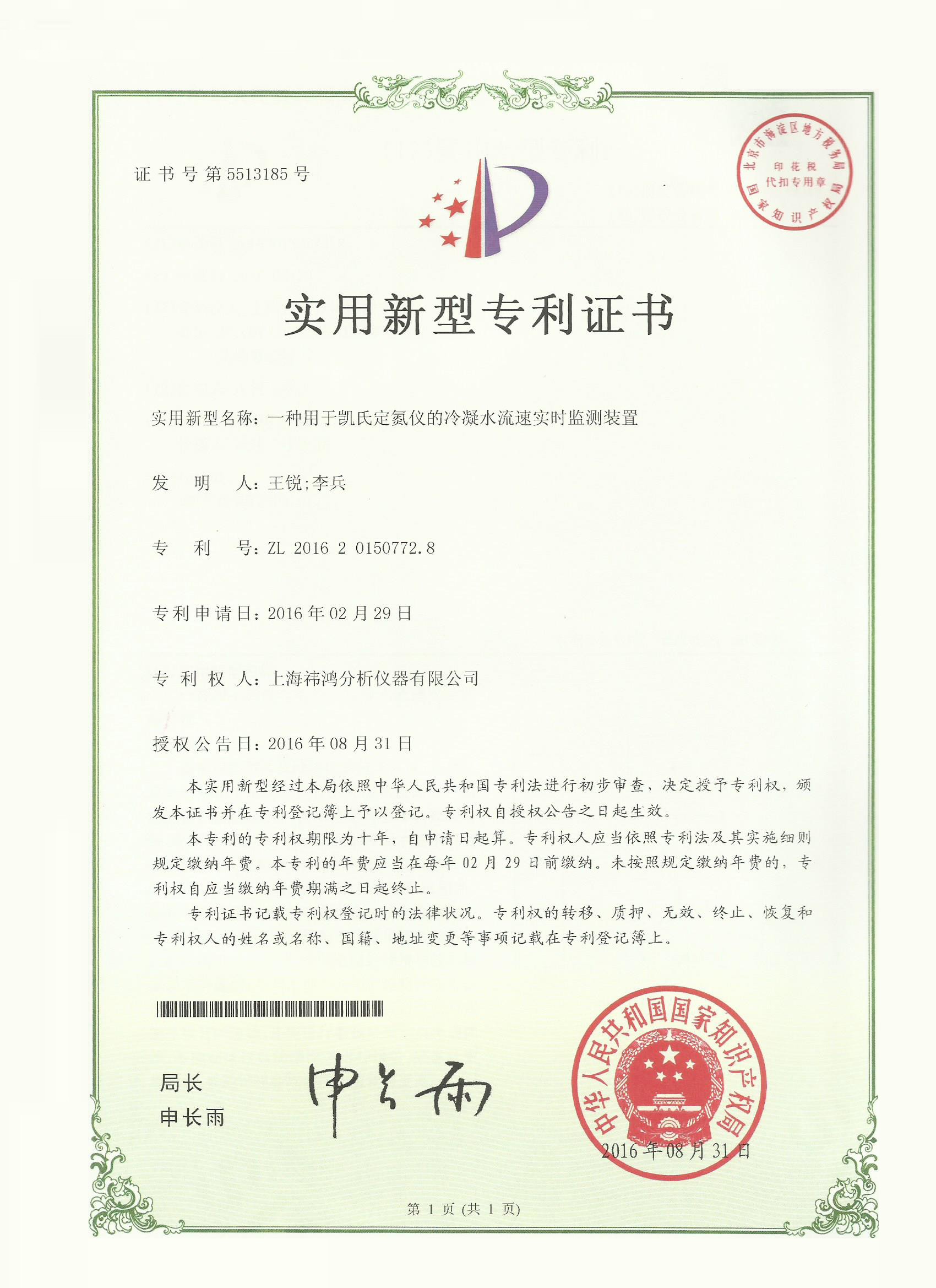 凱氏定氮儀專(zhuān)利