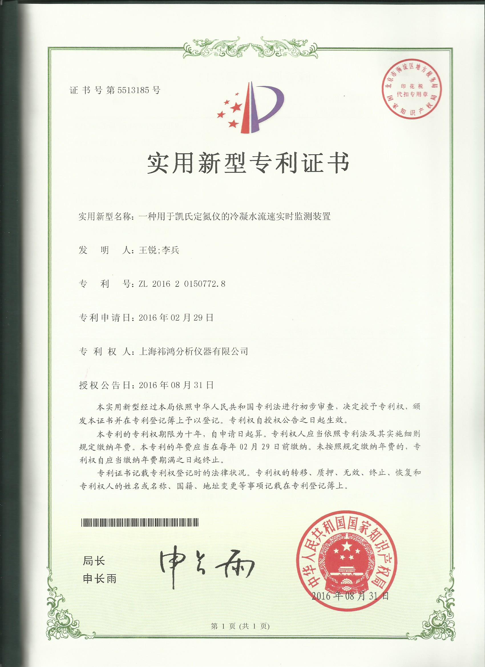 凱氏定氮儀專(zhuān)利