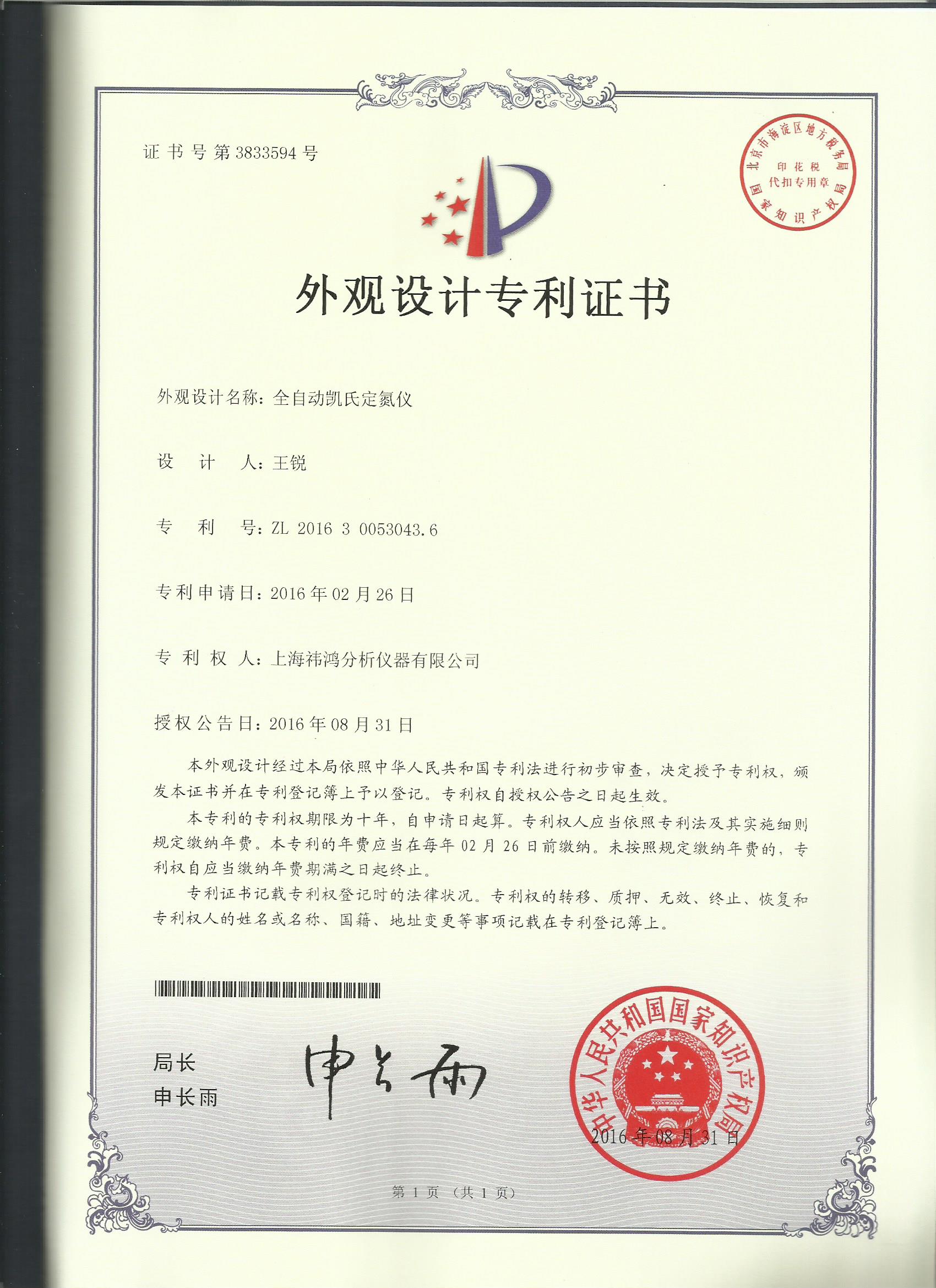 凱氏定氮儀專(zhuān)利
